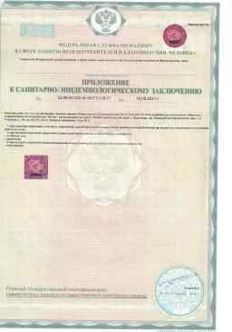 Приложение к санитарно-эпидемиологическому заключению