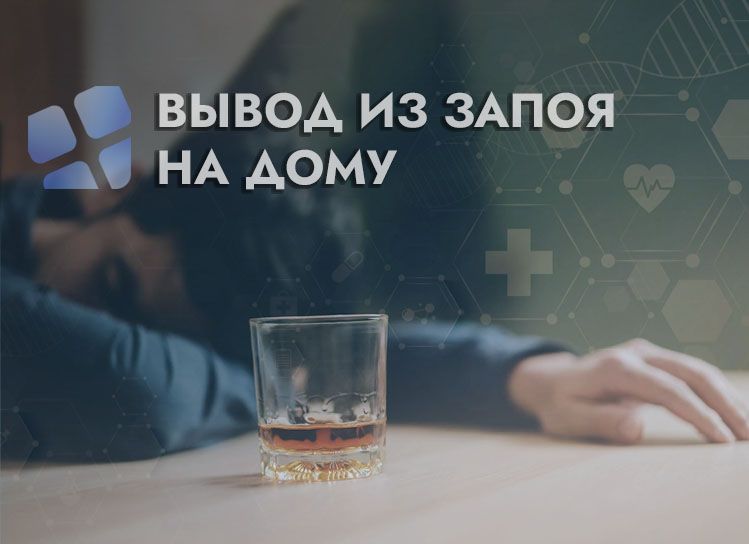 Лечение на дому
